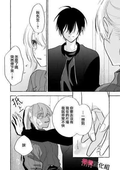 [Kotoko, Kamo] Sukui, SukuwareCh.1-15| 乞救之噬，覆食殆尽 Ch.1-15 [Chinese] [橄榄汉化组]