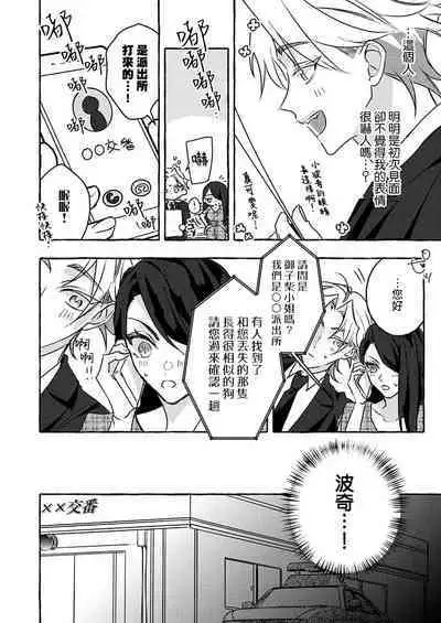 [Shigetsu Chitose] kimi wa kichinto, ~etchi de kawaii.~ Wan kona yakuza no kiken'na honshō | 犬系黑道的危險本性 (kono irezumi to tomoni, kimi o daku. [TL yakuza Story] ) [Chinese] [莉赛特汉化组]