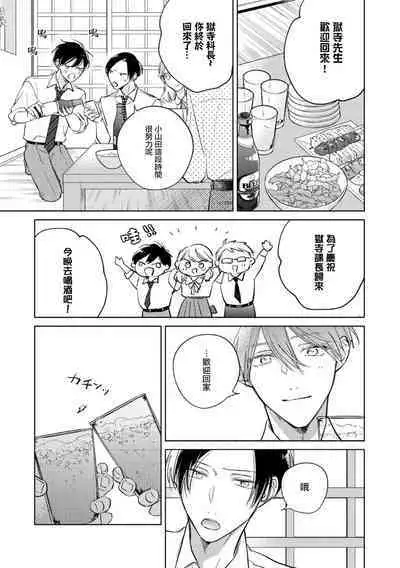 [Arata Licca] Oni Joushi Gokudera-san wa Abakaretai. | 魔鬼上司·狱寺先生想暴露 Ch. 7-12+加笔+13-16 [Chinese] [Digital]