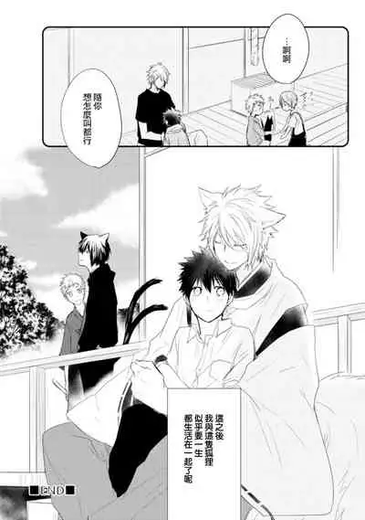 [Azumi Kyohei] Ito Koi -Jin Ookami Hen- | 致可爱的你 [Chinese] [拾荒者汉化组] [Digital]