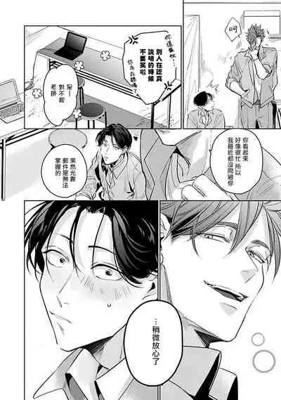 Ore no Seito wa Kawaikunai | 我的学生一点也不可爱 Ch. 1-5 加笔+特典