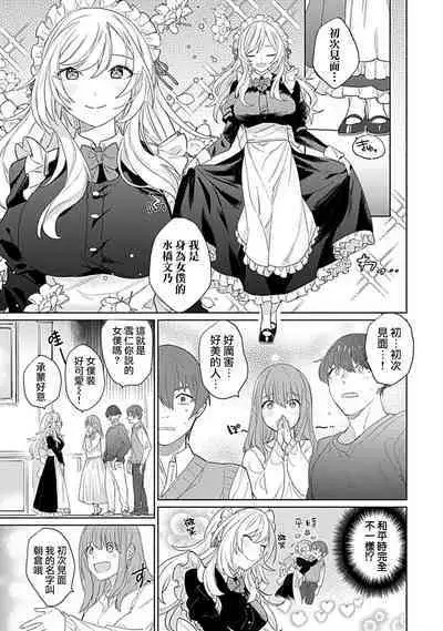 hentai meido ga go hōshi shi chaimasu! | 变态女仆想要侍奉！ 1-3 end