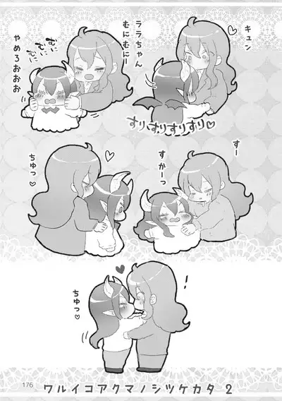 マイ リトル インキュバス