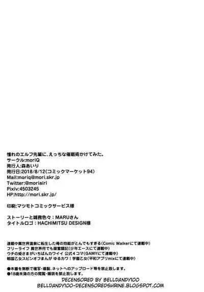 Akogare no Elf Senpai ni, Ecchi na Saiminjutsu Kakete Mita.