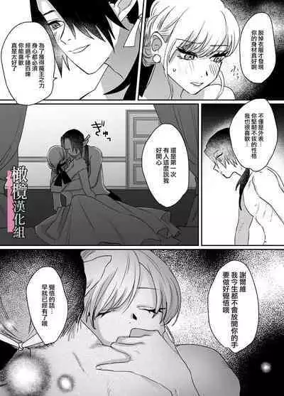 danzai ibento chokuzen no akuyaku reijō ni tensei shita watashi o sukutte kureta no wa, maō no matsueideshita｜在即将被定罪之际转生成为反派大小姐的我