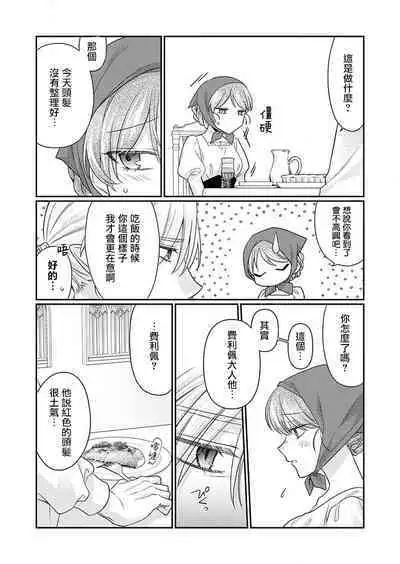 ochikobore roze wa kyuketsu kizoku no choai ni somaru | 贫民窟罗婕被吸血贵族染上宠爱的颜色 1-3