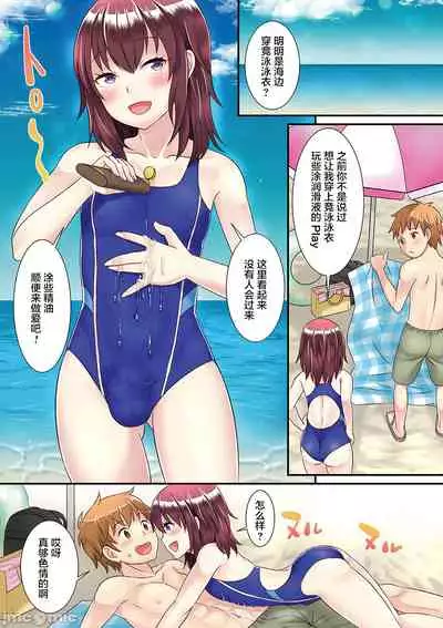 [Palco Nagashima] Otokonoko ga Yaritasou ni Kocchi o Miteiru! [Chinese] [新桥月白日语社汉化] [Digital]