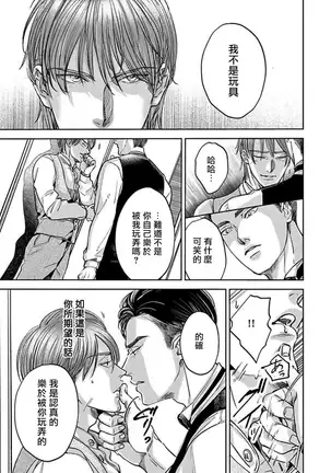 Kono Senaka ni Tsume o Tatete | 于背上所立爪痕 Ch. 1-3