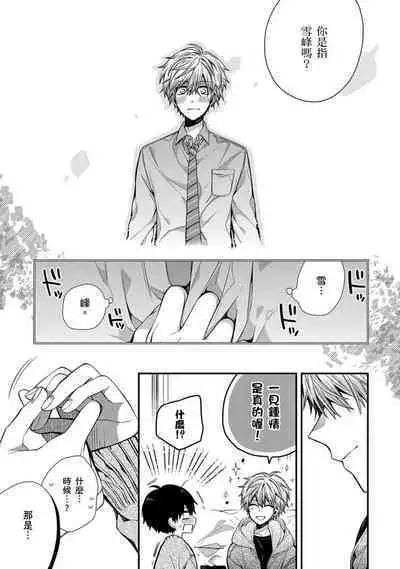 [Katou Roca] Oyasumi, mata ne. Mashiro-kun. | 謹以此，獻給你。我的睡美男 Vol. 1-9 [Chinese] [Digital]