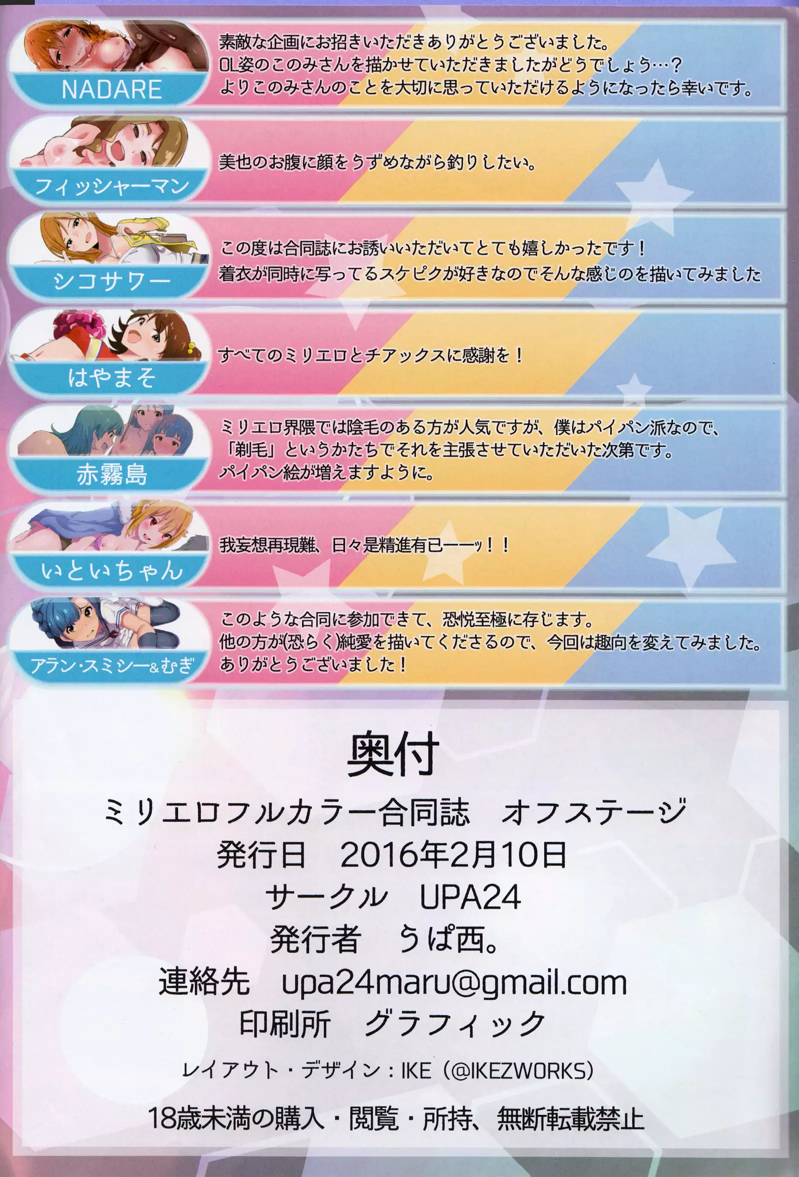 Million ero Full Color Goudoushi OFF STAGE