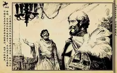 十字军的覆灭 黄云松 张昌洵绘 岭南美术出版社 上+下