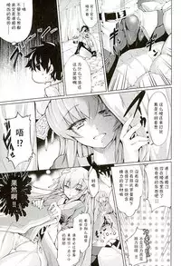 (SC2016 Winter) [Jet-Black Baselarde (Kuno Touya)] GARDEN NIGHT (Fate/Grand Order) [Chinese] [夏姬霸汉化组]