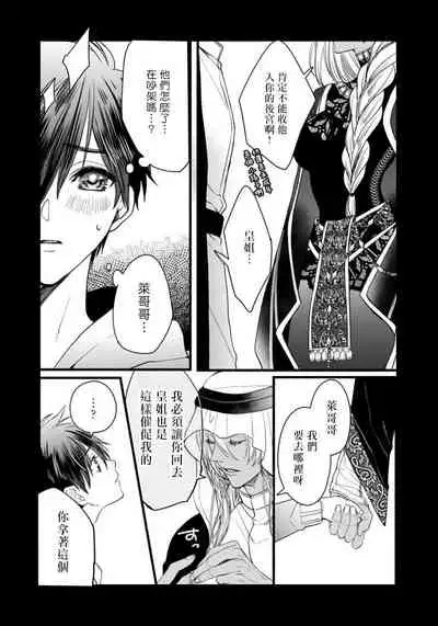 Rakka no Alpha Ou | 硕果的α王 Ch. 1-3