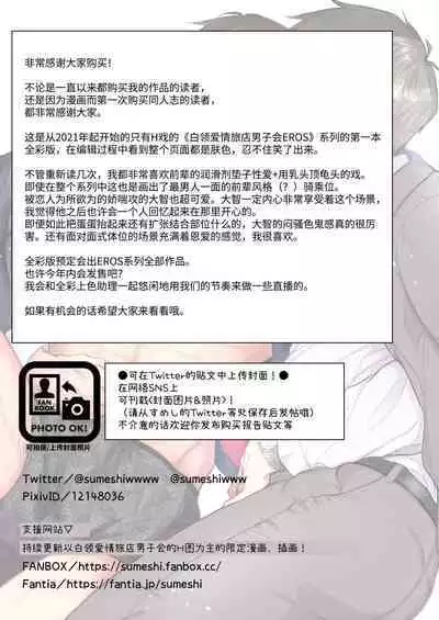 [Sumeshiyasan (Sumeshi)] Salarymen's Love Hotel Boys Club EROS -Senpai, namade idesu ka- | 上班族情侣宾馆男子会EROS ―前辈，不戴套可以吗― [Chinese][Digital]