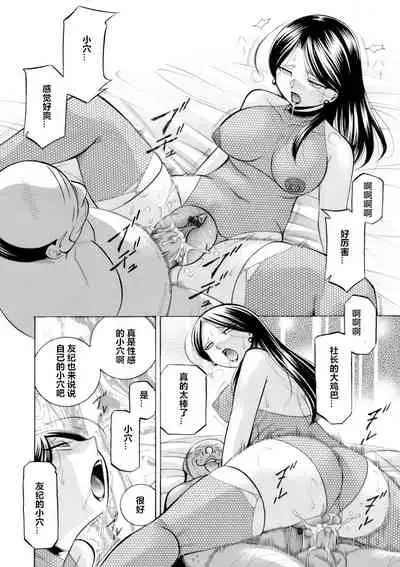 [Chuuka Naruto] Bijin Shachou Yuki ~Mitsuyaku no Nikusettai~ Ch. 1-7 [Chinese] [村长个人汉化]