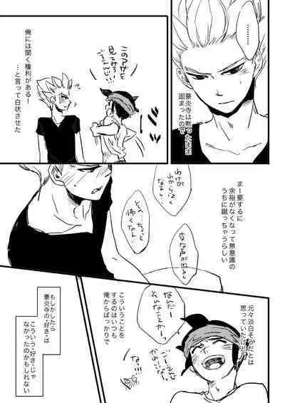 [HOCCA] Sono Kyouki wo Imasugu Shimae‼ (Inazuma Eleven) [Digital]