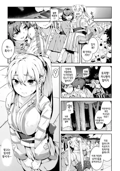 Ijirashii Kimi ch.2