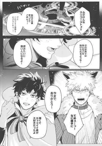 Tsugi no Sekai de Aimashou