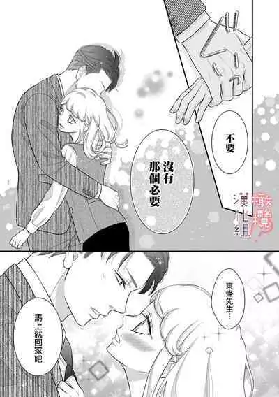 [Morifuji] oni zyousi wo ama ka mi si tara、 sinken kousai hazimari masi ta！？~01-06｜轻咬凶暴上司之后、我们竟然正式交往了！ ？01-06话[中文] [橄榄汉化组]