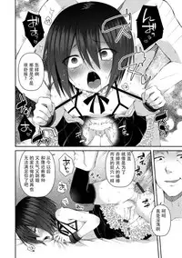 [Sioyaki Ayu] Sensei no Omocha (Otokonoko HELL'S GATE #03) [Chinese] [战栗的玻璃棒汉化] [Digital]