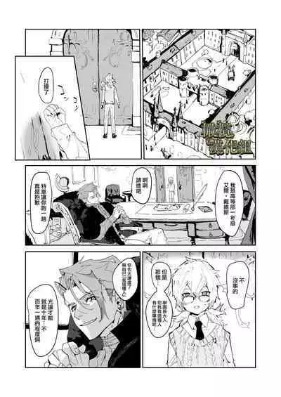 [YellowPost/ kanta ma/ kumo ka kasumi] kohitsuji wa dare no te ni ~ mahō gakuen, dansō shōjo no unmei ~｜羔羊落入何人之手[中文] [橄榄汉化组]