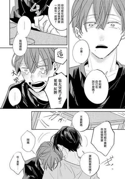 [Kuki Wakame] No Doubt Lilac | 无疑的紫丁香 Ch. 3-5+番外1-3 [Chinese] [Digital] [完结]