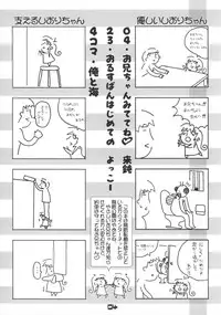 (Shiori to Saori no Orusuban Shiyo!!) [STUDIO HUAN (Raidon, Yokko)] Oniichan Mitete ne (Hajimete no Orusuban)