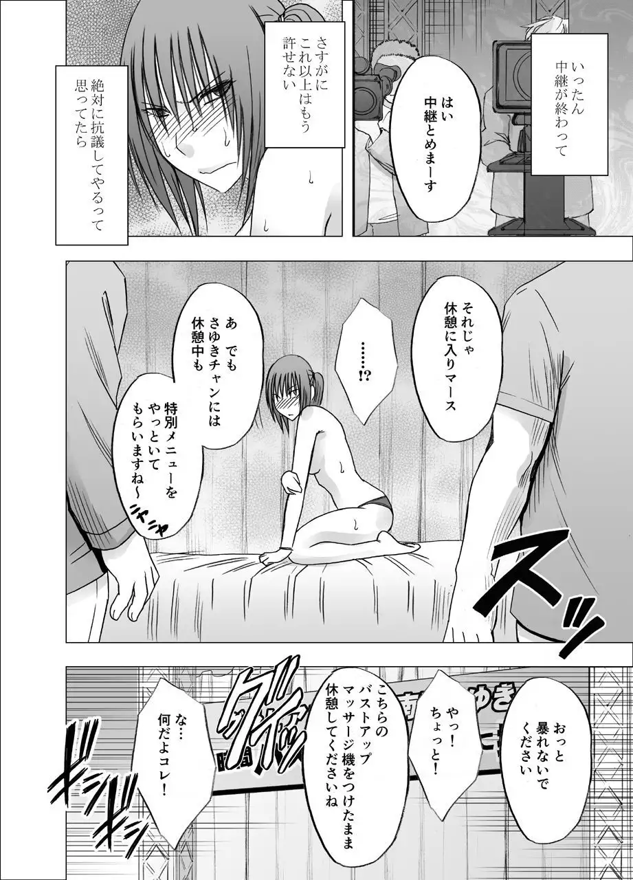 24 jikan taikyu ero massaji sei haishin no netto terebi de rareta kyonyuu aidoru ～