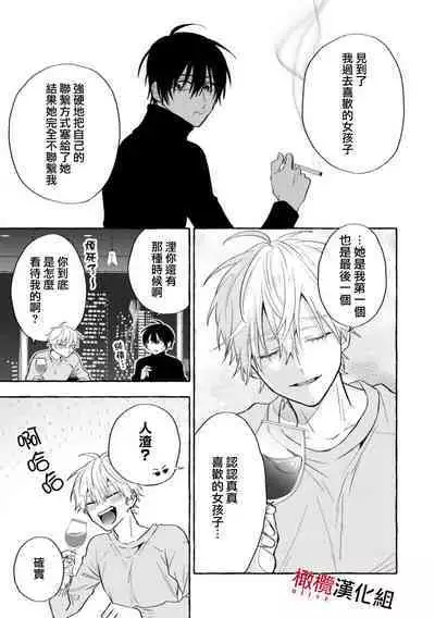 [Kotoko, Kamo] Sukui, SukuwareCh.1-10 | 乞救之噬，覆食殆尽 Ch.1-10 [Chinese] [橄榄汉化组]