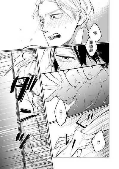 Omega wa Pink no Yume o Miru | Ω会做粉红色的梦 Ch. 1-4