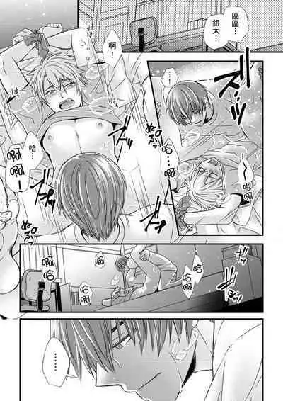 [Inainaka] Shihai sareru no ga Ore no Sei ~Iki kuruu you ni Shitsukerateta Karada~ | 調教遠比想像中更舒服～在他們的調教之下身體止不住高潮～ Ch. 1-12 [Chinese] [Decensored] [Digital]