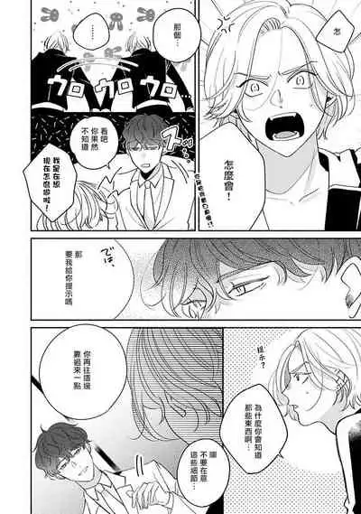 [Suehiro Machi] Furetaku Nattara, Kaette Oide | 回到我这里来吧 倘若你想要触碰的话 Ch. 1-4 [Chinese] [冒险者公会] [Digital]