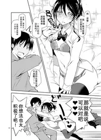 [Ponkotsu Works] Oshikake Shoujo to Keppeki-kun [Chinese] [靴下汉化组] [Digital]