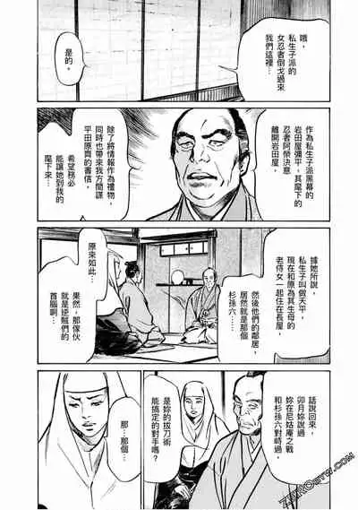 [Hazuki Kaoru] Tenpou Momoiro Suikoden 4 [Chinese] [青文出版]