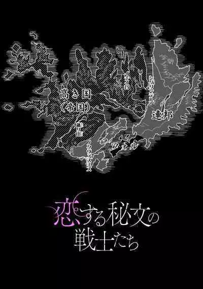[Oyanu] Koisuru Himon no Senshi-Tachi 1-6