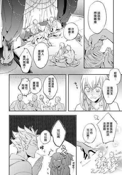Saru to Momo | 猴与桃 Ch. 1-4