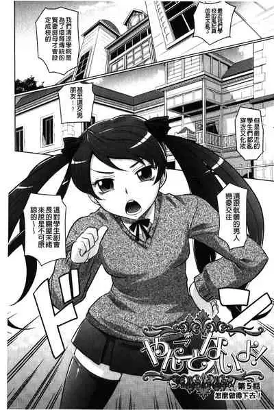 YANGOTONAIYO! | 怎麼下得了手啊!