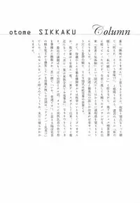 [Begirama] Otome Shikkaku