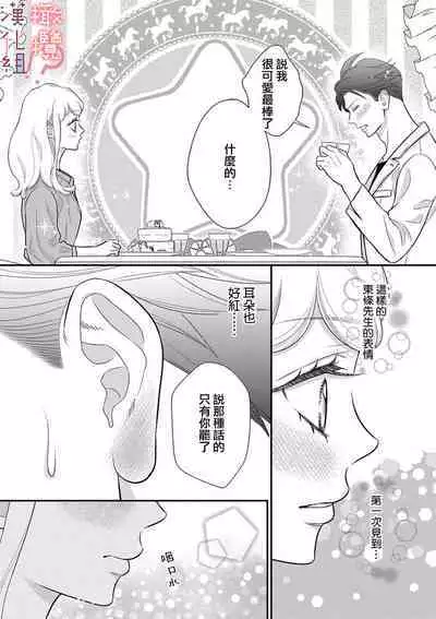 [Morifuji] oni zyousi wo ama ka mi si tara、 sinken kousai hazimari masi ta！？~01-03｜轻咬凶暴上司之后、我们竟然正式交往了！ ？01-03话[中文] [橄榄汉化组]