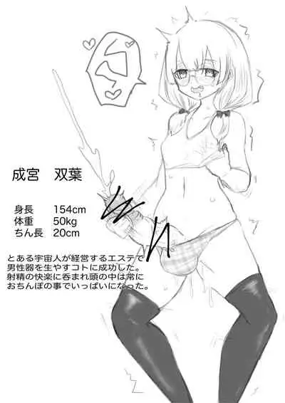 [Dendou Monaka] Futanari Taiken Esthe Salon.