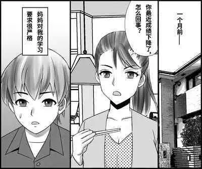 Okaa-san to Himitsu no Juken Benkyou