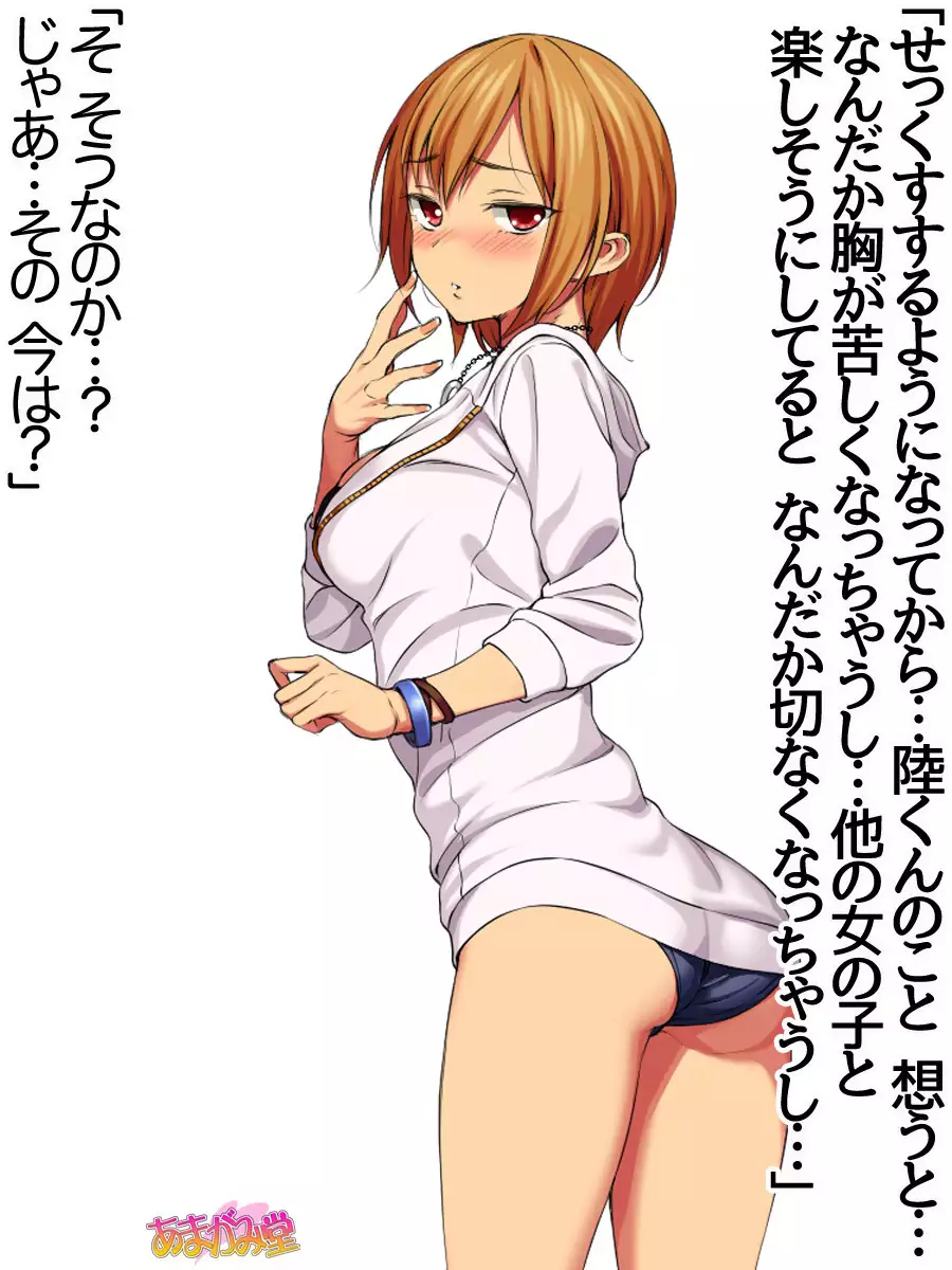 七瀬ちゃんNTR！第２部 第 1~6.8 話