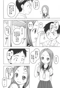 (C95) [Situation Laboratory (Kageno Illyss)] Damasare Jouzu no Takagi-san (Karakai Jouzu no Takagi-san) [Chinese] [白姬汉化组]