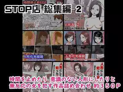 [STOP-ten] STOP-ten Soushuuhen 2