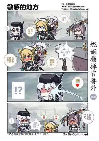 妮姬指挥官日常