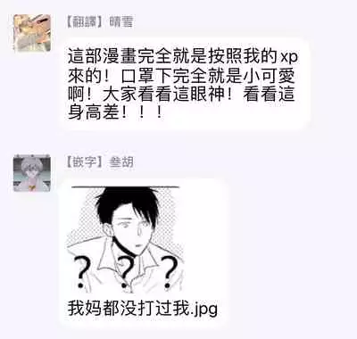 [Sango Mitsuru] Mask Danshi wa Koishitakunai no ni | 口罩男子明明不想谈恋爱 Ch. 1-4 [Chinese] [拾荒者汉化组] [Digital]