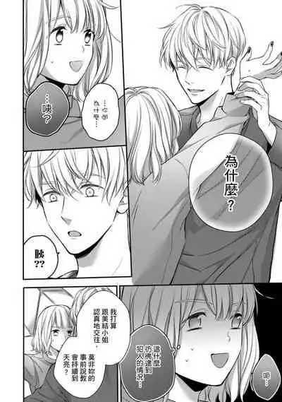 [Shichigatsu Motomi] Sonna Kao shite, Sasotteru? ~Dekiai Shachou to Migawari Omiaikekkon!?~ 1-10| 這種表情，在誘惑我嗎？~溺愛社長和替身相親結婚！？ [Chinese] [拾荒者汉化组]