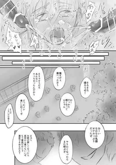 僕が学校の不良達のオナホになった