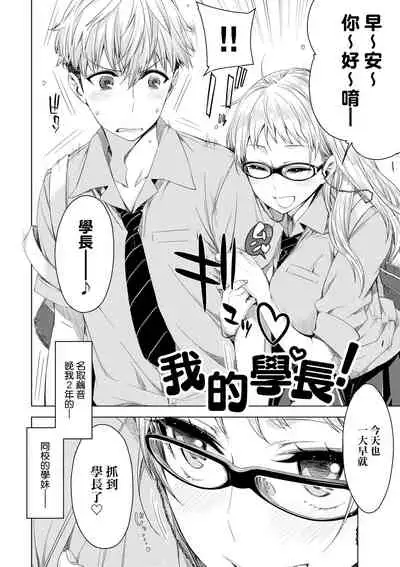 [ED] Tomodachi no Mama ja Iya dakara - I don't want to be friends | 不希望永遠只是朋友關係 [Chinese] [Digital]