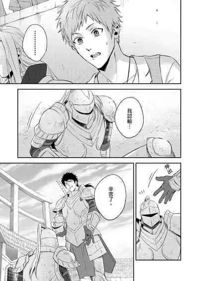 Shusendo Kishi ga Ore o Nakaseyou to Shiteimasu | 守財奴騎士對惹我哭感到樂在其中 Ch. 1-10